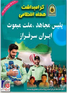 بیانیه اتاق اصناف مرکز استان خراسان شمالی به مناسبت گرامیداشت هفته انتظامی