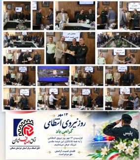 دیدار بافرماندهی انتظامی استان تبریک روز نیروی انتظامی