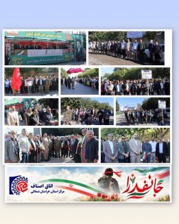 همایش جان فدای ایران